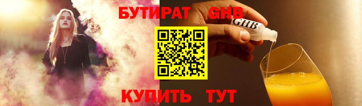 БУТИРАТ  Вход с VPN  Сунжа  Бутират 1.4BDO 