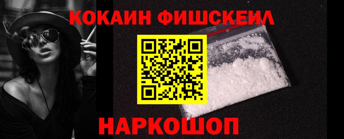 КОКАИН  КОКАИН Боливия  Вход с VPN  КОКАИН FishScale  Сунжа 