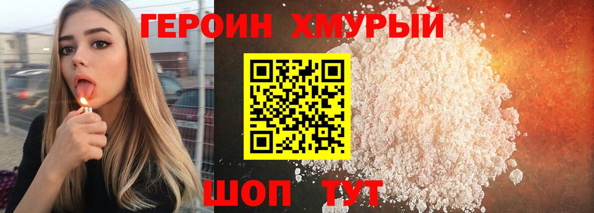 ГЕРОИН  Вход с VPN  Сунжа  Героин VHQ 