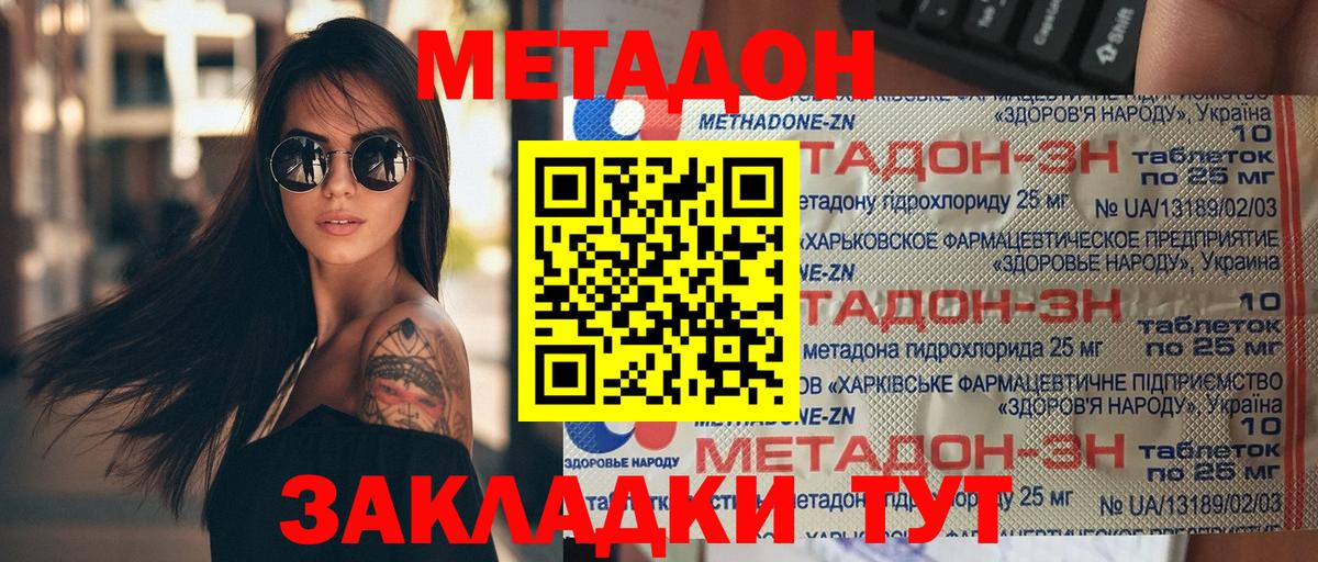   маркетплейс  МЕТАДОН кристалл  Вход с VPN  МЕТАДОН VHQ  Сунжа 
